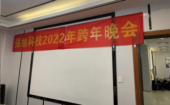 強(qiáng)旭2021完美收官，2022再創(chuàng)輝煌