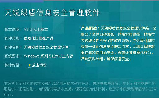 天銳綠盾：企業(yè)電腦監(jiān)控系統(tǒng)怎么選？